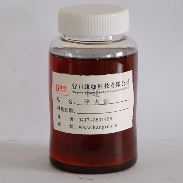 淬火油