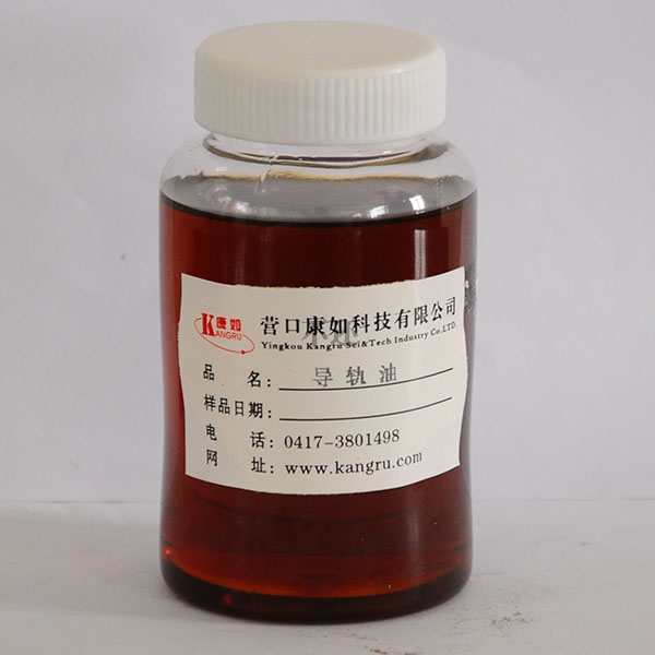 导轨油