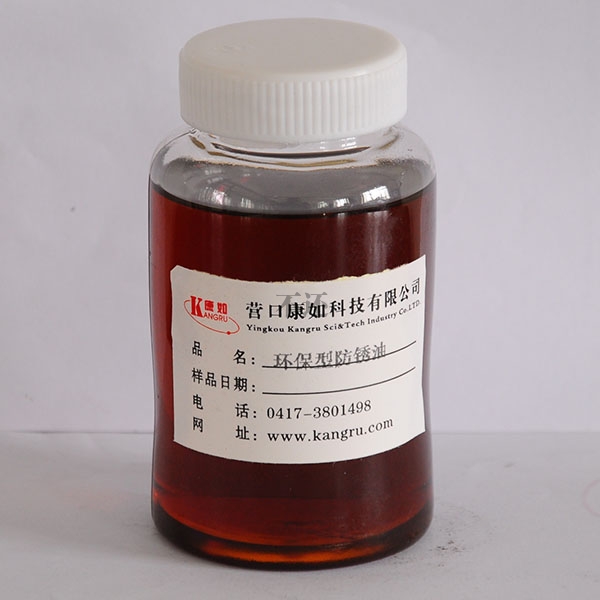 环保型防锈油