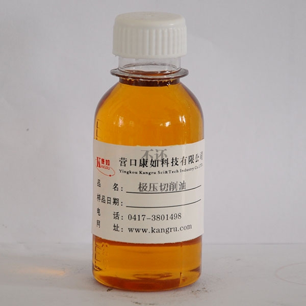 极压切削油