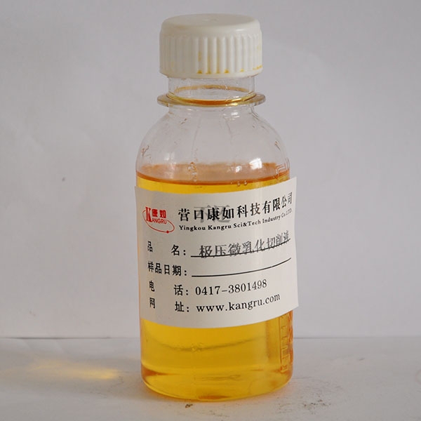 极压微乳化切削液