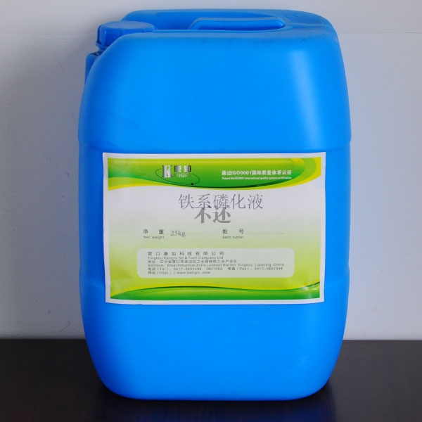 铁系磷化液