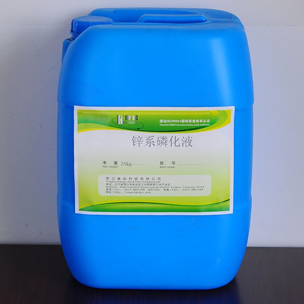 哈尔滨锌系磷化液