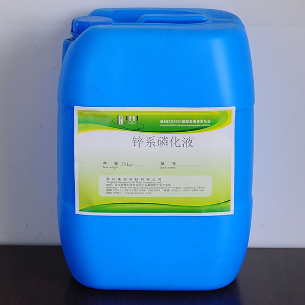 锌系磷化液