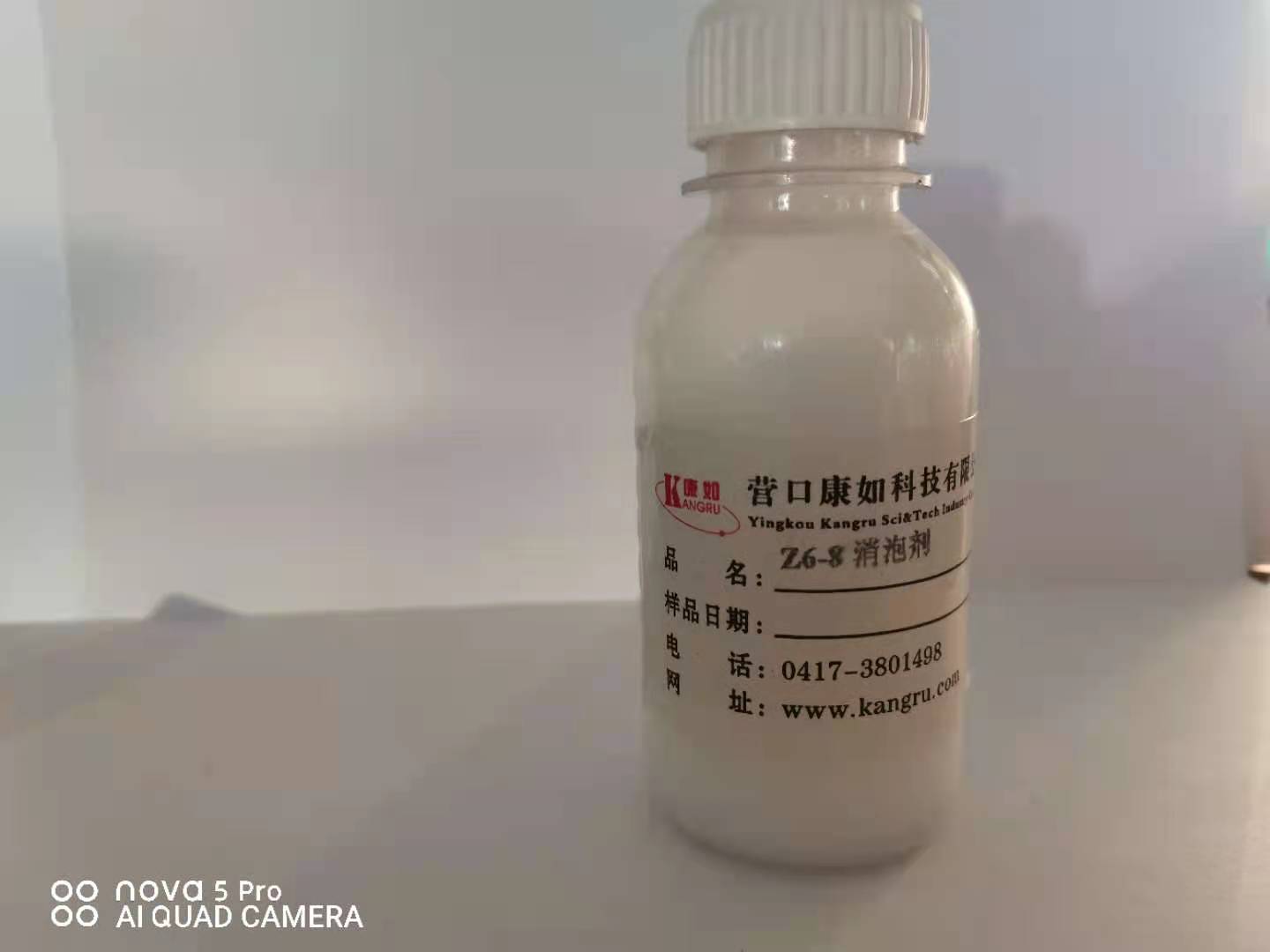 Z6-8消泡剂