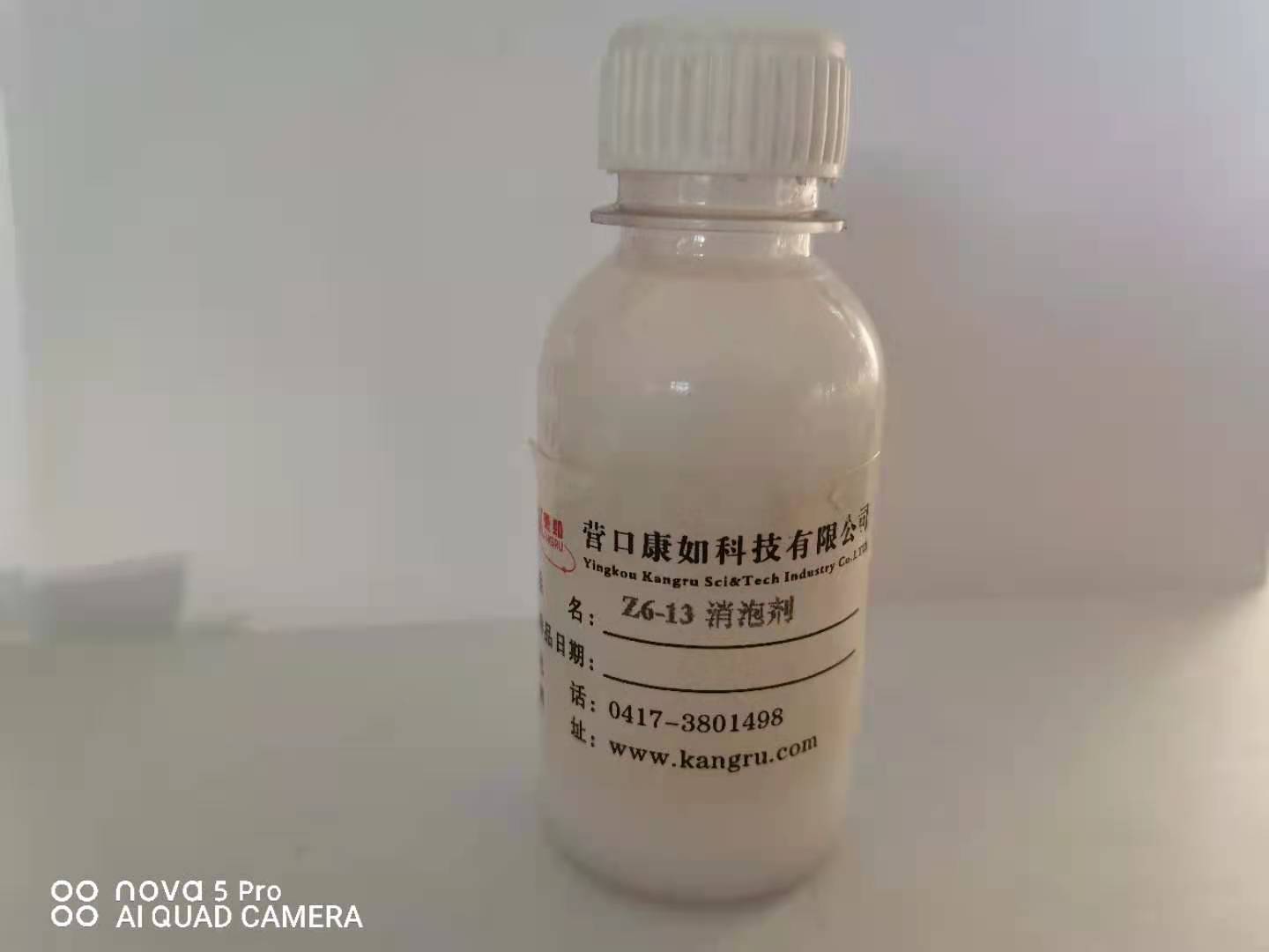 Z6-13消泡剂