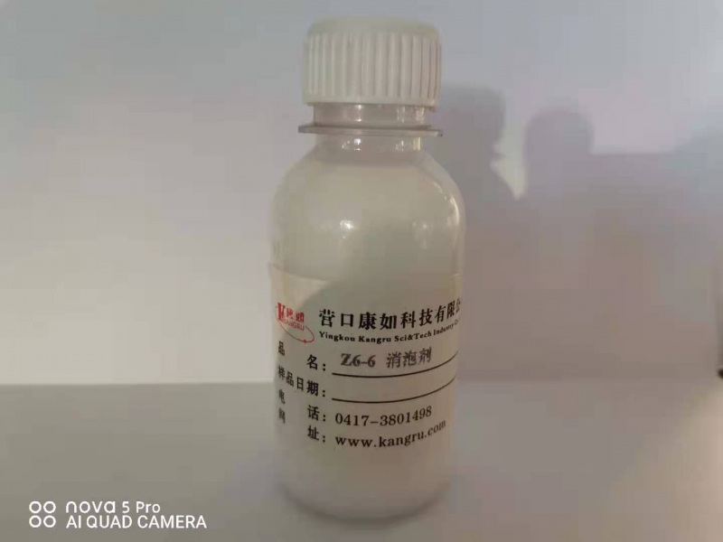 Z6-6消泡剂