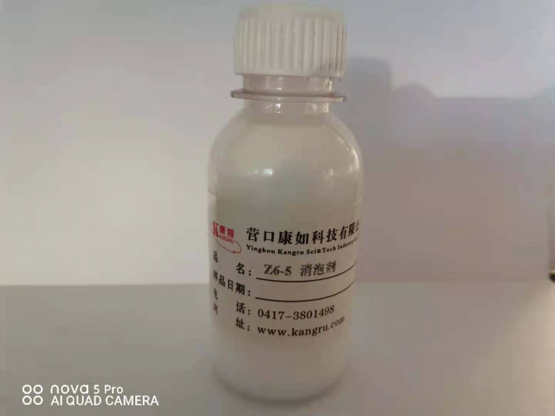 Z6-5消泡剂