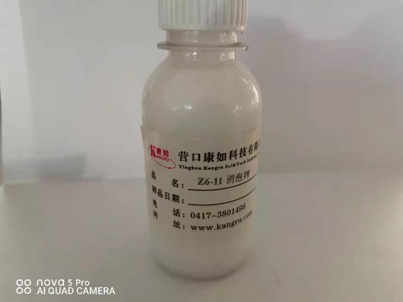 Z6-11消泡剂